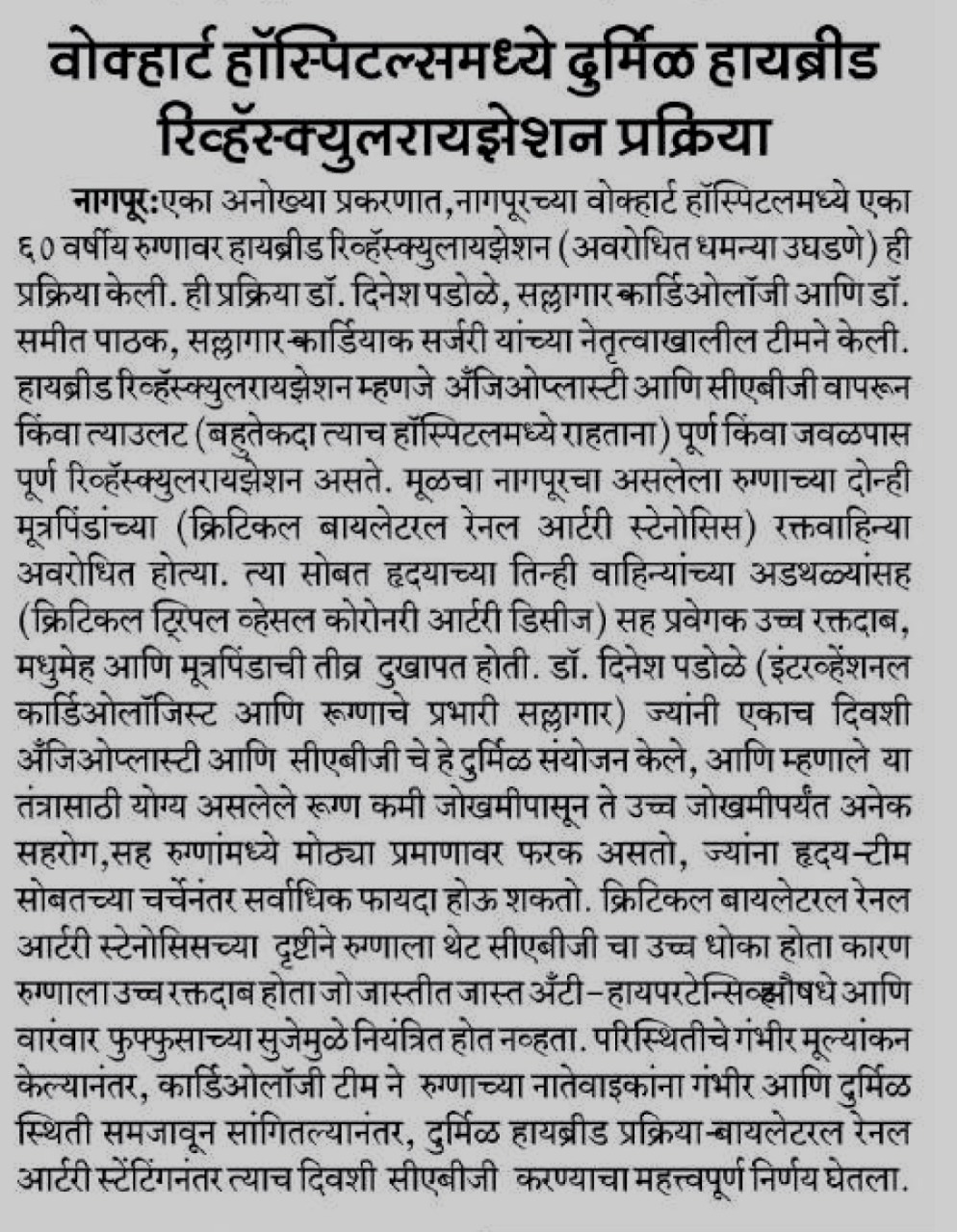 NEWS - Dr. Dinesh Padole